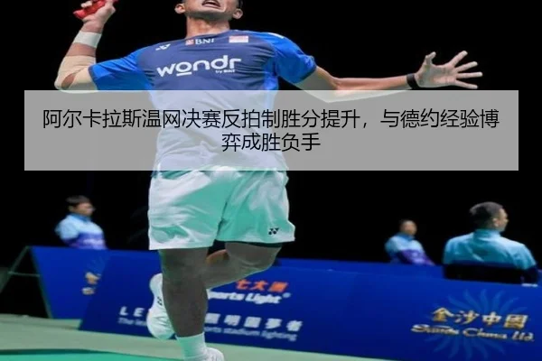 a-er-ka-la-si-wen-wang-jue-sai-fan-pai-zhi-sheng-fen-ti-sheng-yu-de-yue-jing-yan-bo-yi-cheng-sheng-fu-shou-3-303.jpg