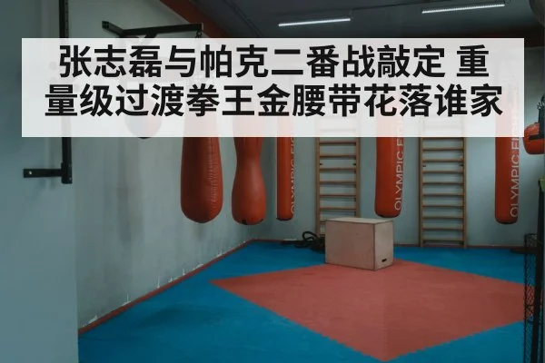 boxing ring
