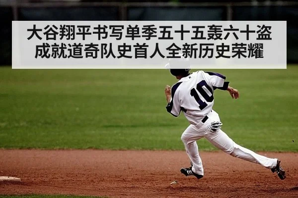 Shohei Ohtani stealing base