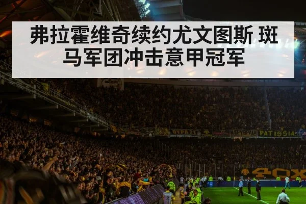 football stadium atmosphere