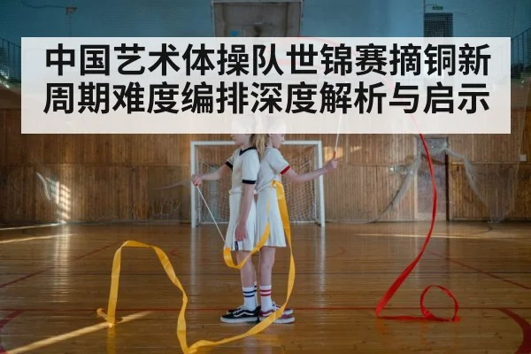 rhythmic gymnastics ribbon